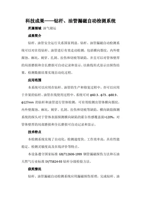 科技成果——钻杆、油管漏磁自动检测系统