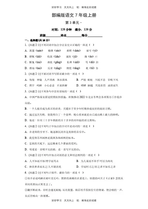 部编版语文七年级上册第三单元测试试卷(含答案)