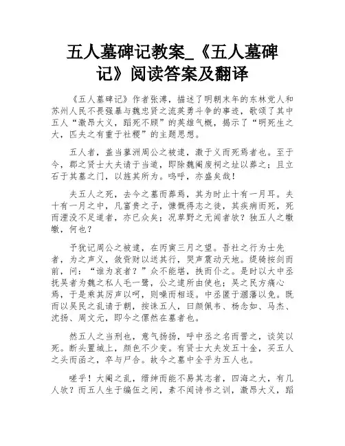 五人墓碑记阅读答案及翻译