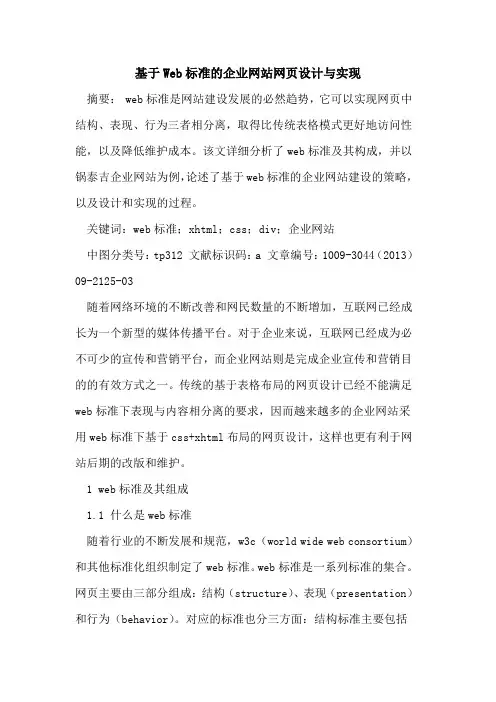 基于Web标准的企业网站网页设计与实现