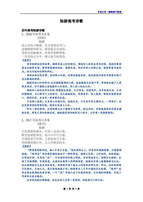 陆游高考诗歌