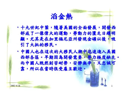 美国华侨史华侨人口的分布与发展暨华侨移民史要