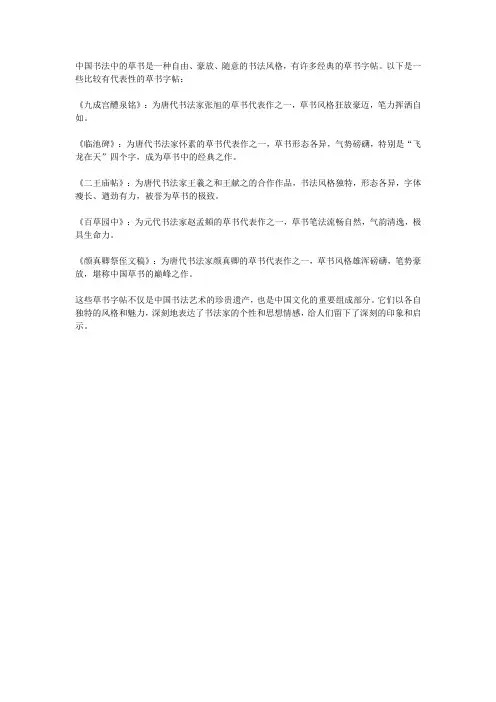 最经典的草书字帖