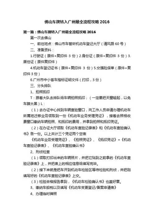 佛山车牌转入广州最全流程攻略2016