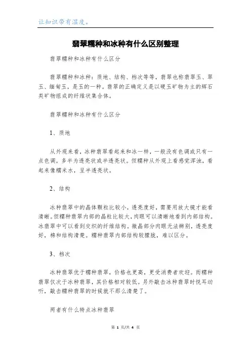 翡翠糯种和冰种有什么区别整理