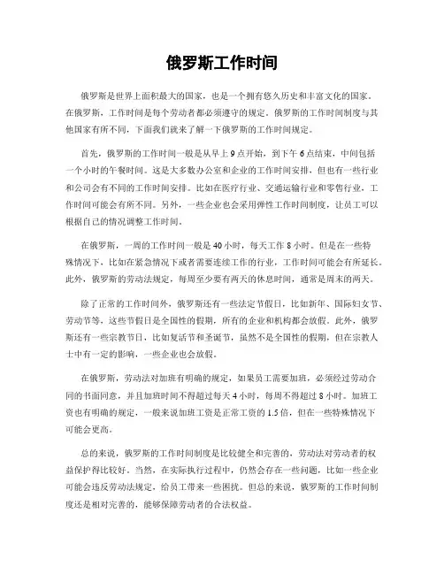 俄罗斯工作时间