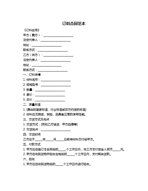 订料合同范本