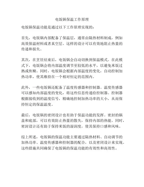 电饭锅保温工作原理