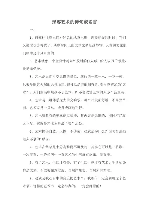 形容艺术的诗句或名言