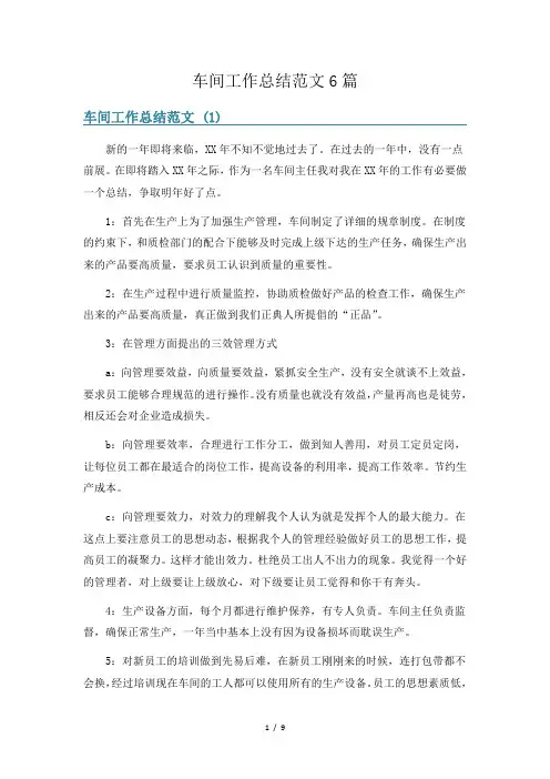 车间工作总结范文6篇