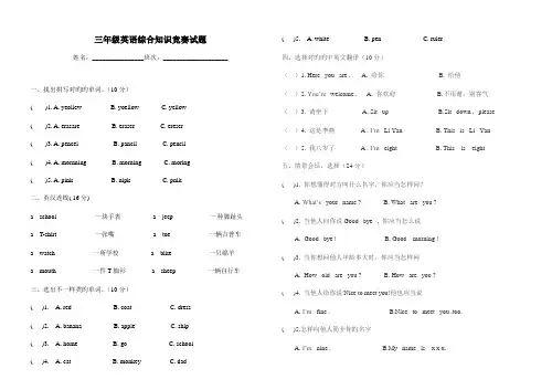 2023年三年级英语综合知识竞赛