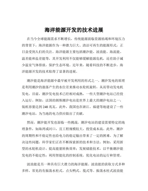 海洋能源开发的技术进展