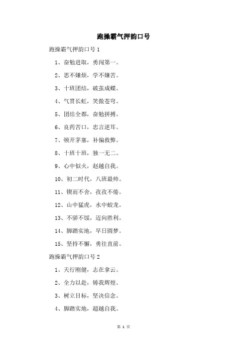 跑操霸气押韵口号