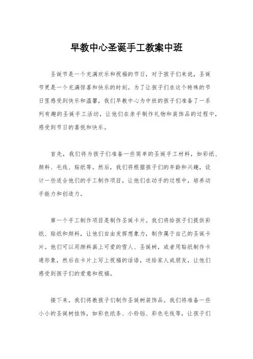 早教中心圣诞手工教案中班