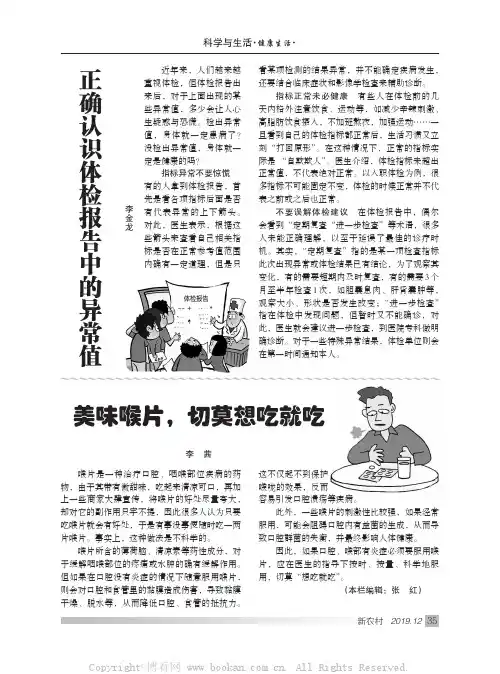 正确认识体检报告中的异常值