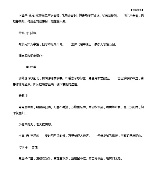 六年级下册古诗词硬笔书法字帖
