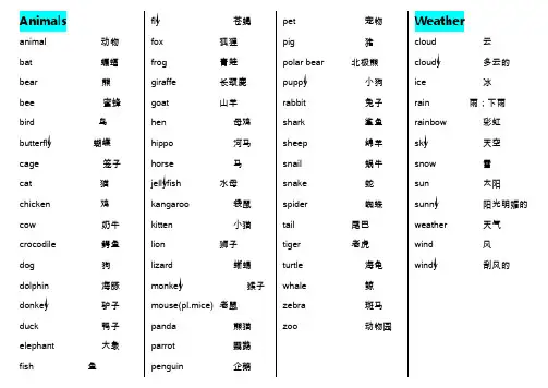 剑桥少儿英语二级词汇表-拼音版