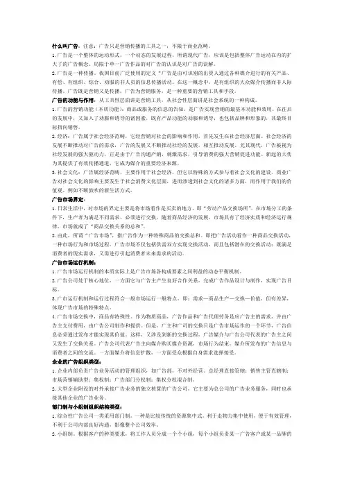 广告学概论复习重点