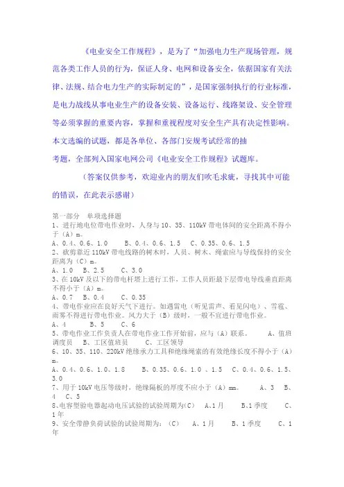 电业安全工作规程