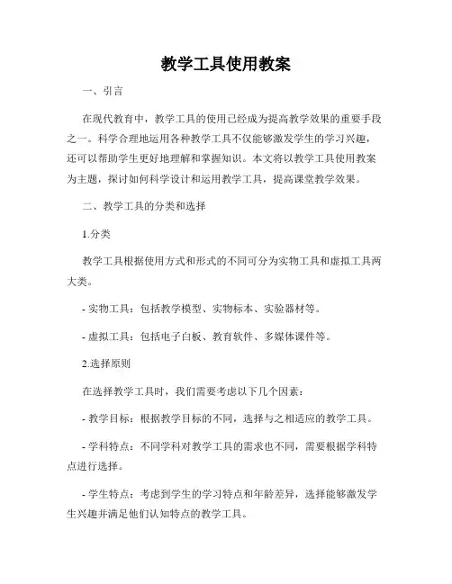 教学工具使用教案