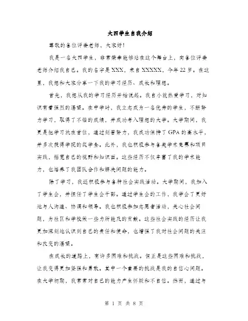 大四学生自我介绍（4篇）