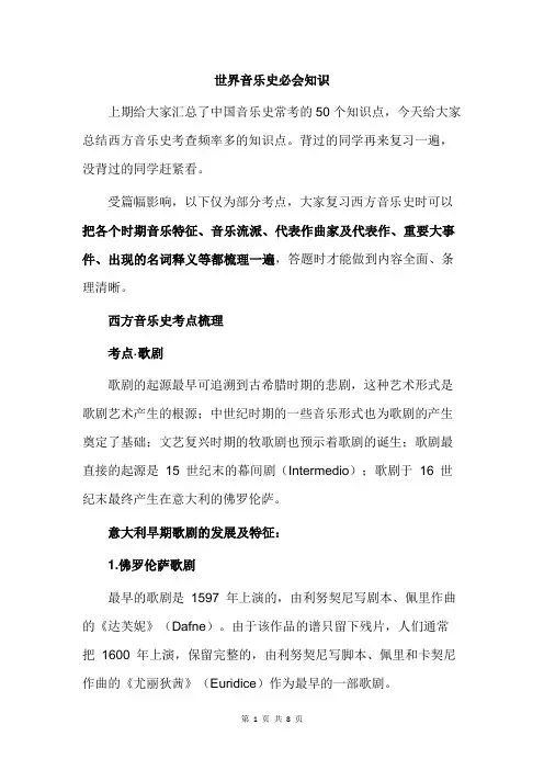 世界音乐史必会知识