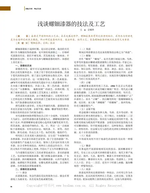 浅谈螺钿漆器的技法及工艺