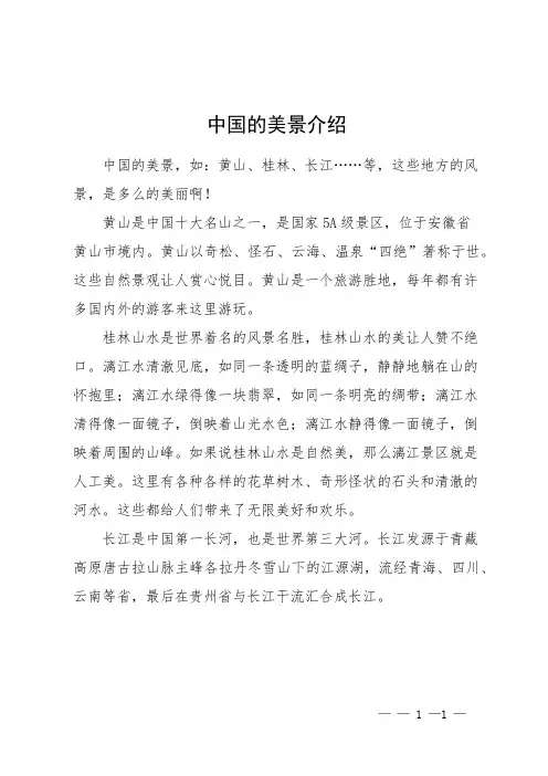 中国的美景介绍
