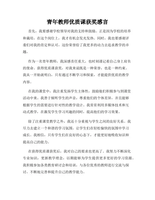 青年教师优质课获奖感言