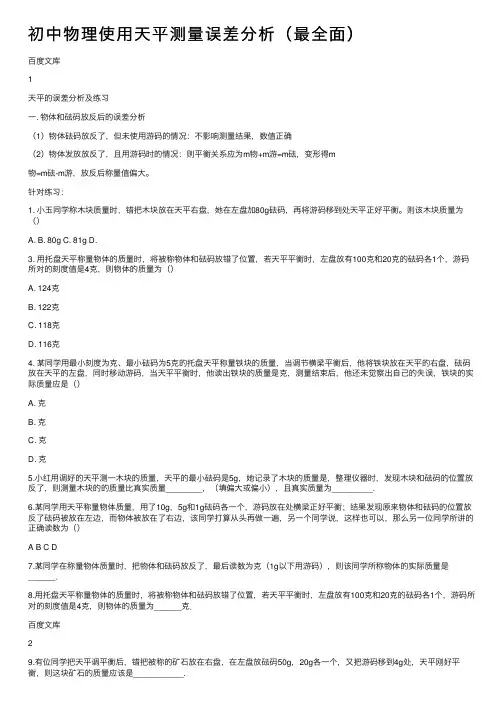 初中物理使用天平测量误差分析（最全面）
