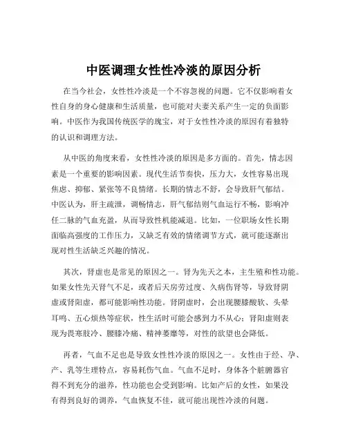 中医调理女性性冷淡的原因分析