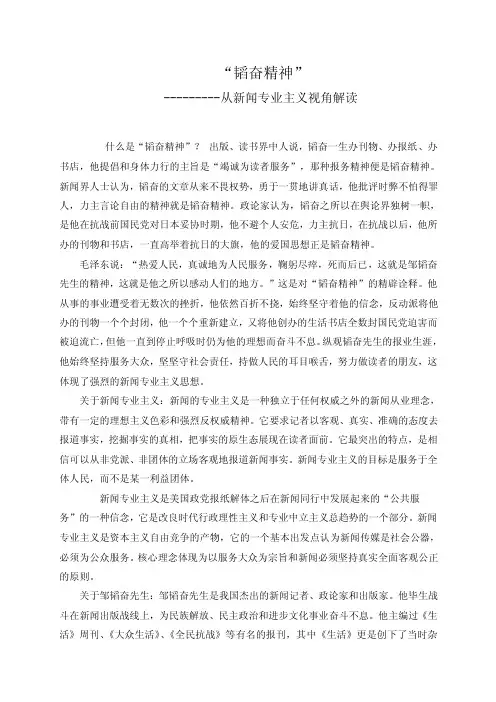 韬奋精神——精选推荐