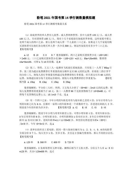 粉笔2021年国考第14季行测数量模拟题