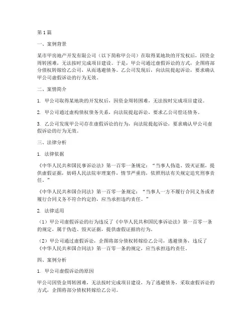 法律权利滥用案例分析(3篇)
