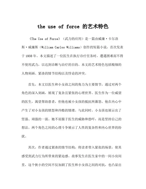 the use of force 的艺术特色