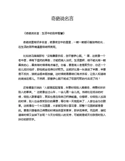 奇葩说名言