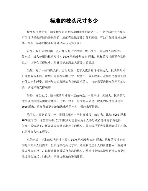 标准的枕头尺寸多少