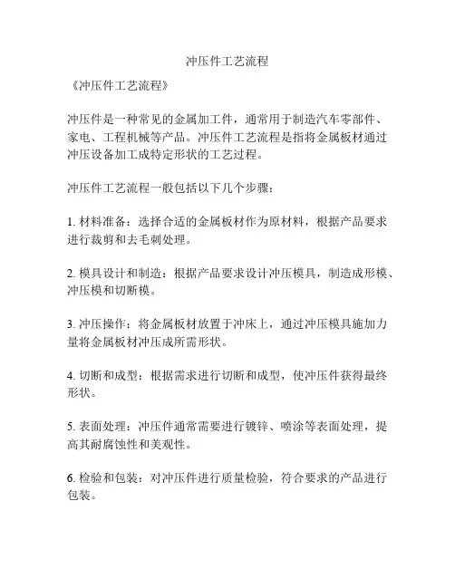 冲压件工艺流程