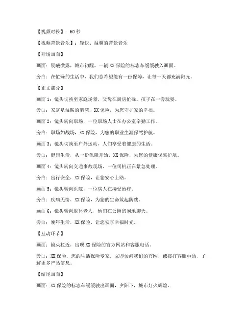 保险短视频文案制作