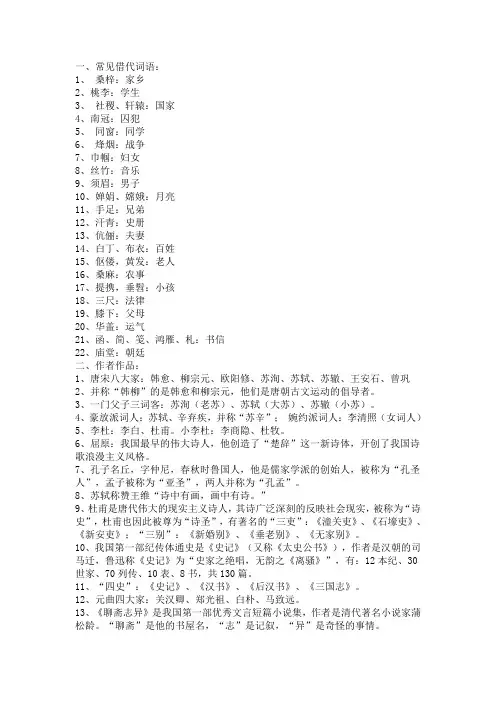汉语言文学基本常识