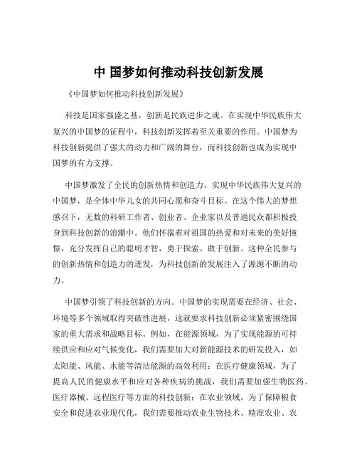 中 国梦如何推动科技创新发展