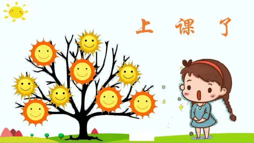 全国优质课大赛一等奖人音版音乐四年级下册《种太阳》(精美获奖课件)