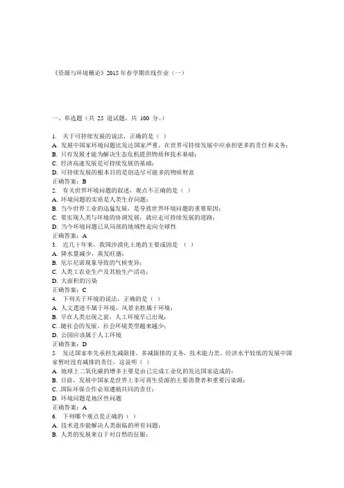 华东中石油《资源与环境概论》2015年春学期在线作业(一)答案