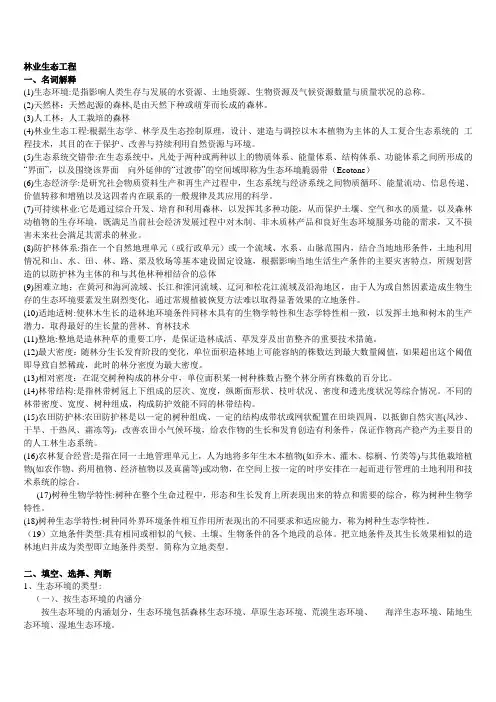 林业生态