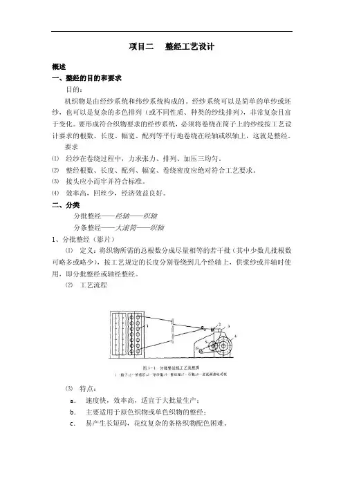 整经工艺设计