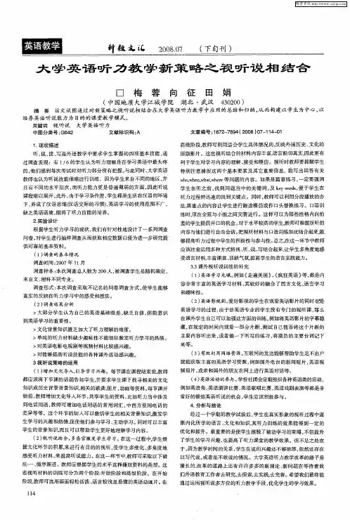 大学英语听力教学新策略之视听说相结合