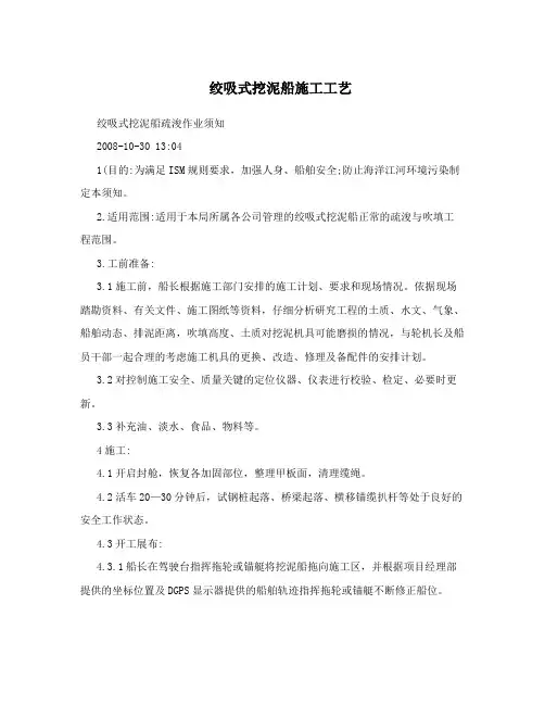 绞吸式挖泥船施工工艺