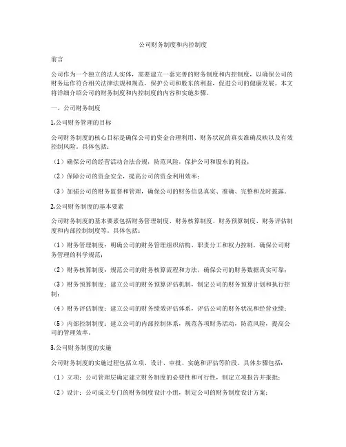 公司财务制度和内控制度