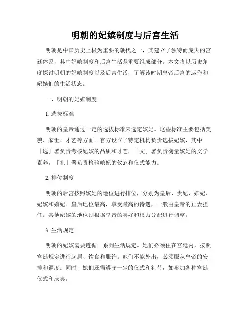明朝的妃嫔制度与后宫生活