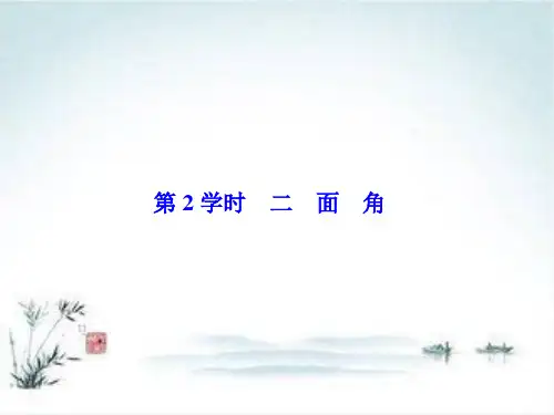 高考数学(理)一轮总复习课件：第八章 立体几何 8-8-2